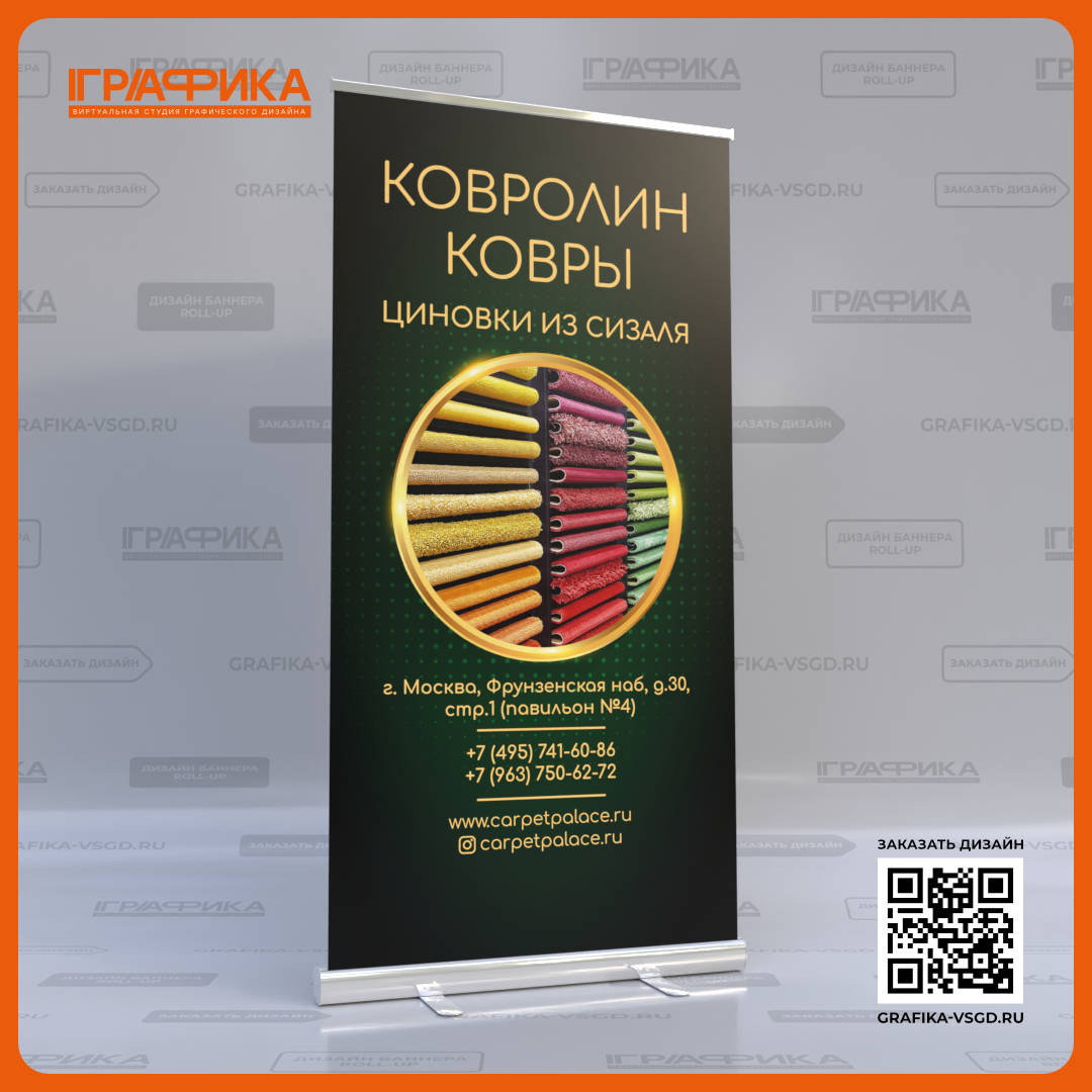 Дизайн мобильного стенда Roll Up (Ролл Ап) примеры работ
