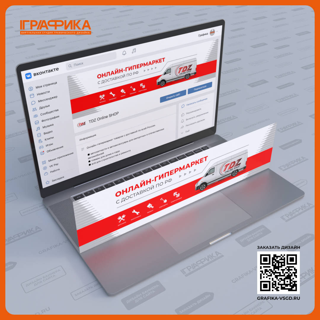 Дизайн баннера для страницы Вконтакте онлайн гипермаркета TDZ Online SHOP