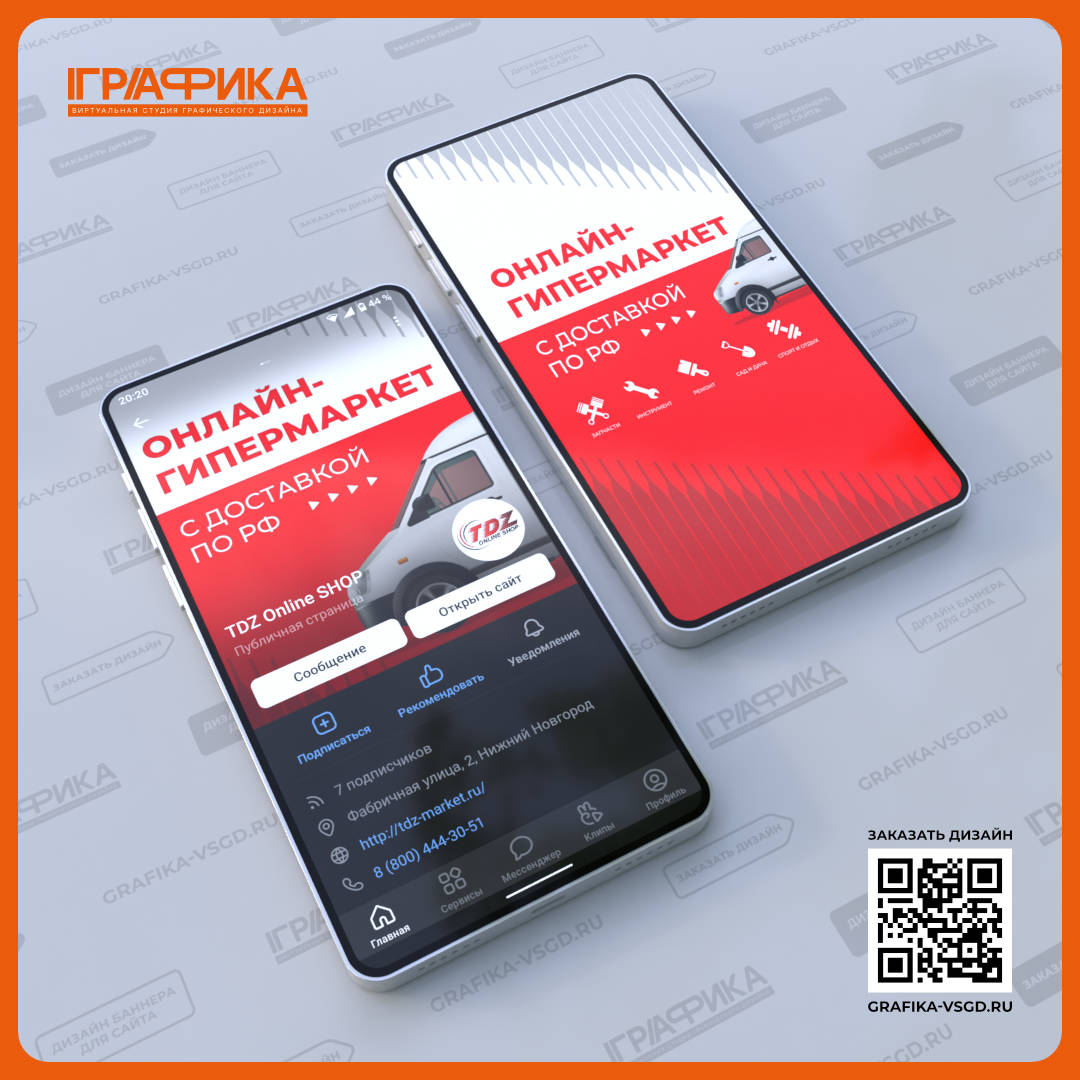 Дизайн баннера для страницы Вконтакте онлайн гипермаркета TDZ Online SHOP мобильная версия