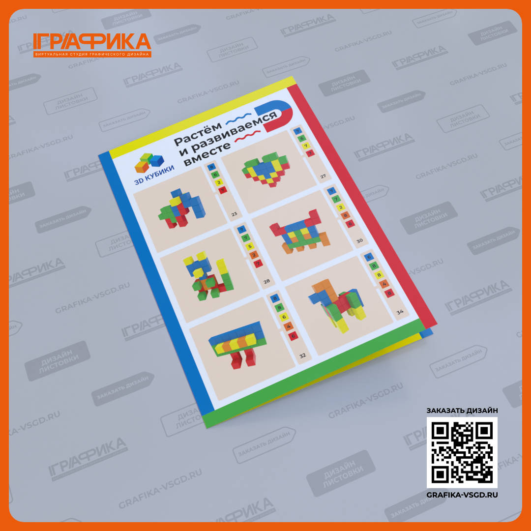 Дизайн буклета 3D кубики Сложенный страница 1