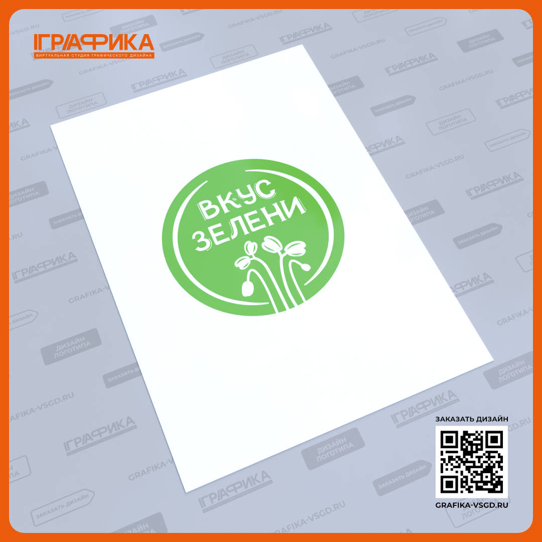 Дизайна логотипа для компании по выращиванию микрозелени Вкус зелени Плоский вид