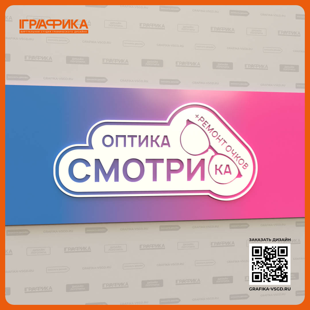 Дизайн логотипа для сети магазинов оптики Смотри-ка Оптика Объёмный вид