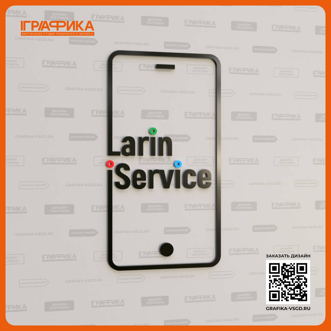 Дизайн логотипа для сервисного цента Larin iServiсе Объёмный вид