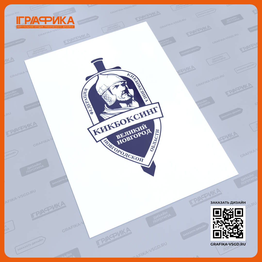 Доработка логотипа для Федерации Кикбоксинга в Великом Новгороде Плоский вид