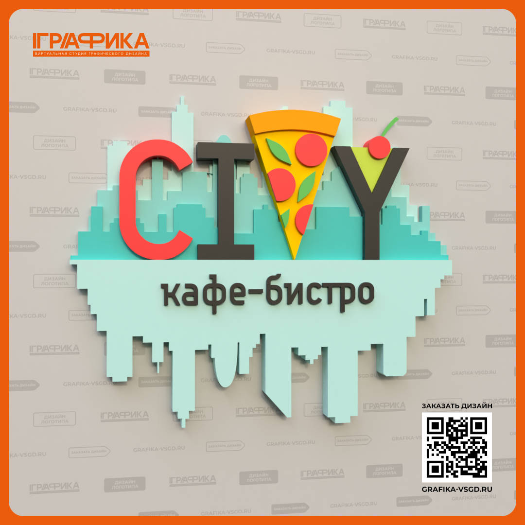 Дизайн логотипа CITY кафе-бистро Объёмный вид