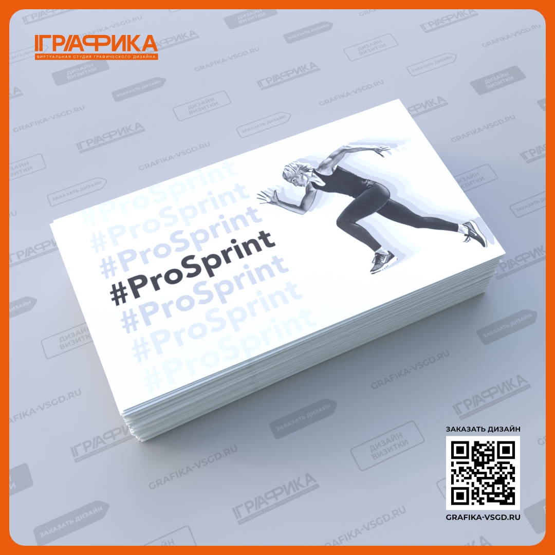 Дизайн визитки лицевая сторона ProSprint