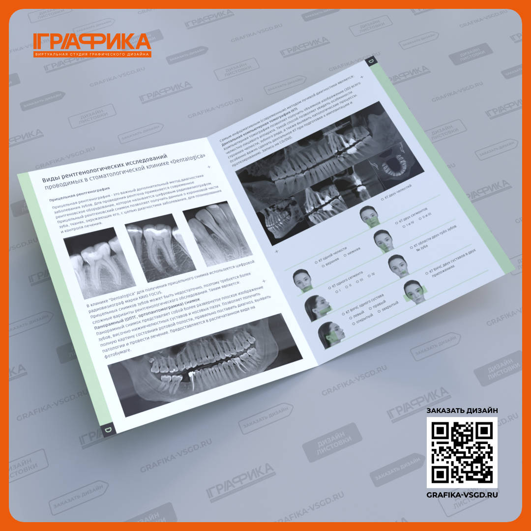 Дизайн буклета Dentalogica стоматологическая клиника Разворот страница 2 и 3