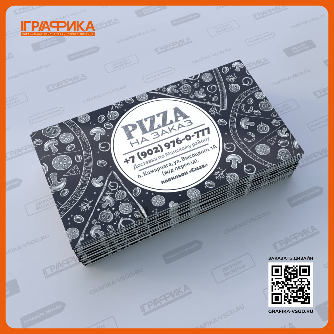 Дизайн визитки Пицца на заказ